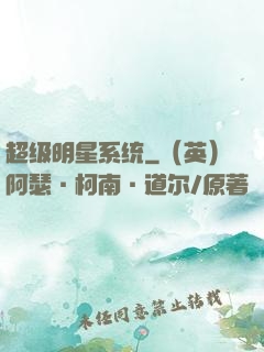 超级明星系统